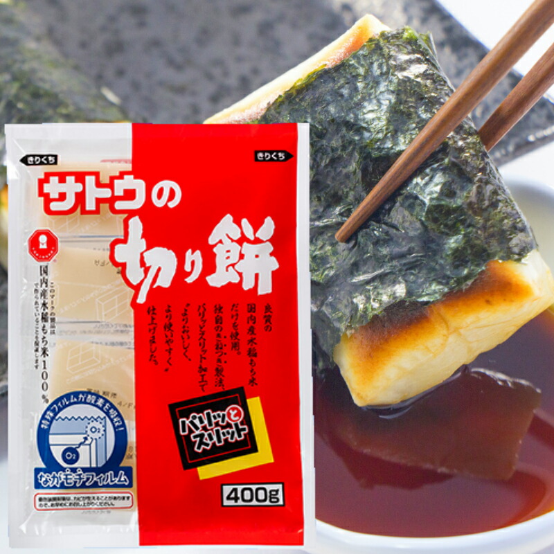 【サトウ食品】<BR>サトウの切り餅 パリッとスリット 400g×20袋
