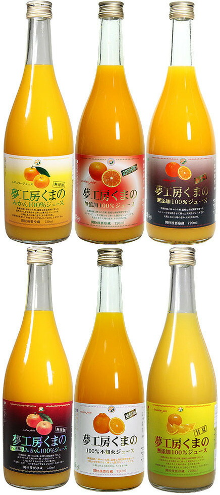 夢工房くまの みかんジュース 100%ジュース 720ml 6種 6本 詰合せ 瓶