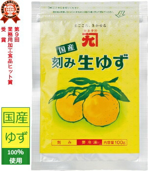 【冷凍】カネク 国産 刻み 生ゆず100g×30個(5個×6袋)