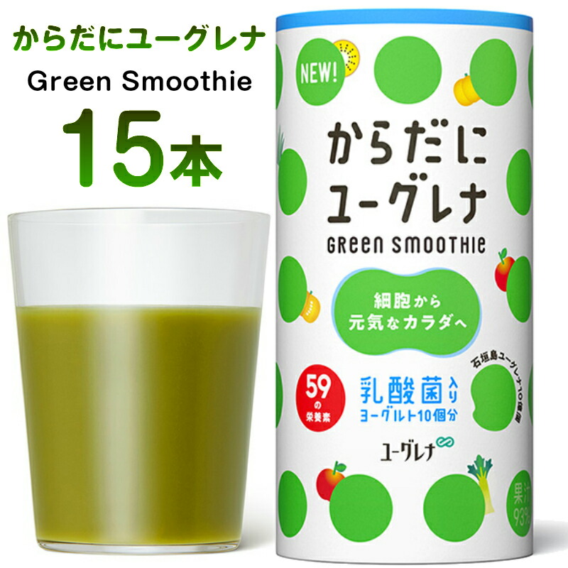 ユーグレナ からだにユーグレナ 乳酸菌 15本 1箱 早割クーポン