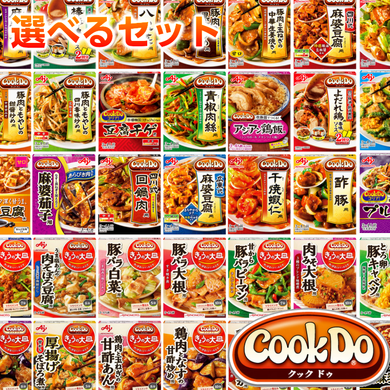 新品本物 楽天市場 味の素 Cook Do クックドゥ 料理の素 37種から選べる 40個セット 2個単位選択 くまの中谷商店 お気にいる Lexusoman Com