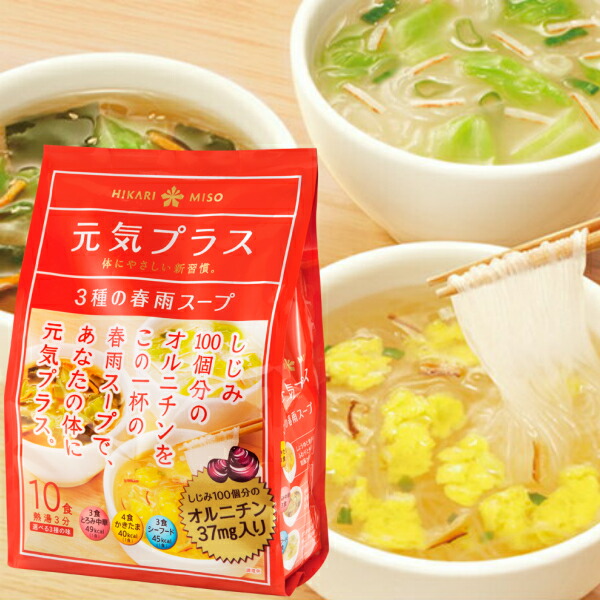 【ひかり味噌】<BR>元気プラス オルニチン入り 3種の春雨スープ 10食×32袋(320食)
