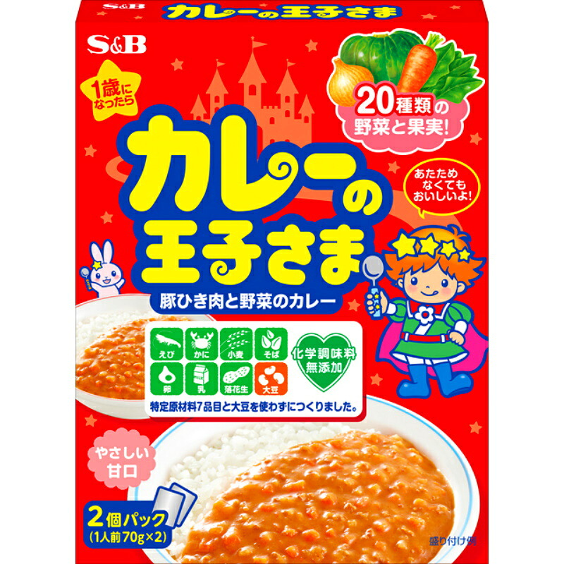 【S&B】 エスビー ＼1歳になったら／カレーの王子さま 豚ひき肉と野菜のカレー ＜レトルト＞ 2個パック(1人前70g×2)×30個 保育所・保育園・幼稚園・小学校・施設などでいかがでしょうか？