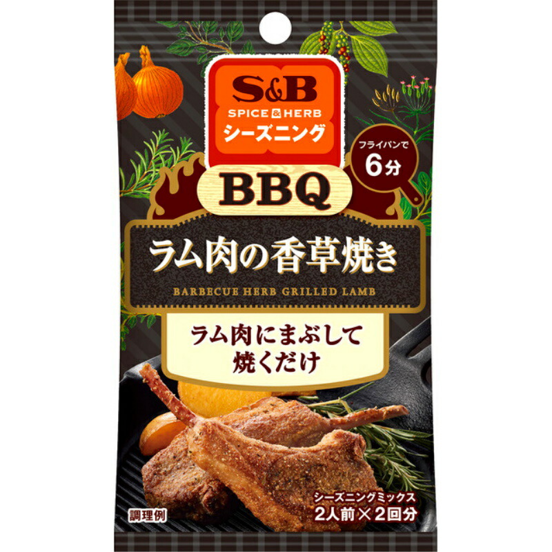 S B エスビー 塩味 ラム肉類の香草焼き 8g 2バッグ 60個 Zhtl Hirix Co Uk