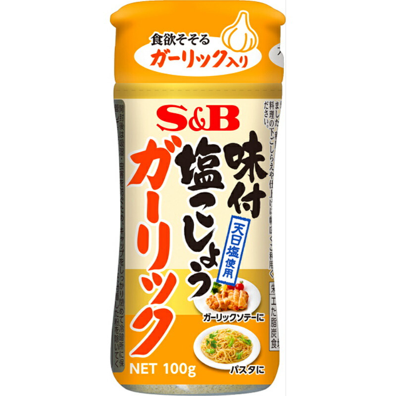 SB エスビー 味付塩こしょう ガーリック 100g×5個 秀逸