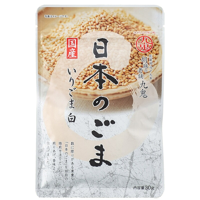 【九鬼産業】日本のごま いりごま <白> 30g×40個【賞味期限製造日より1年間】|くまの中谷商店
