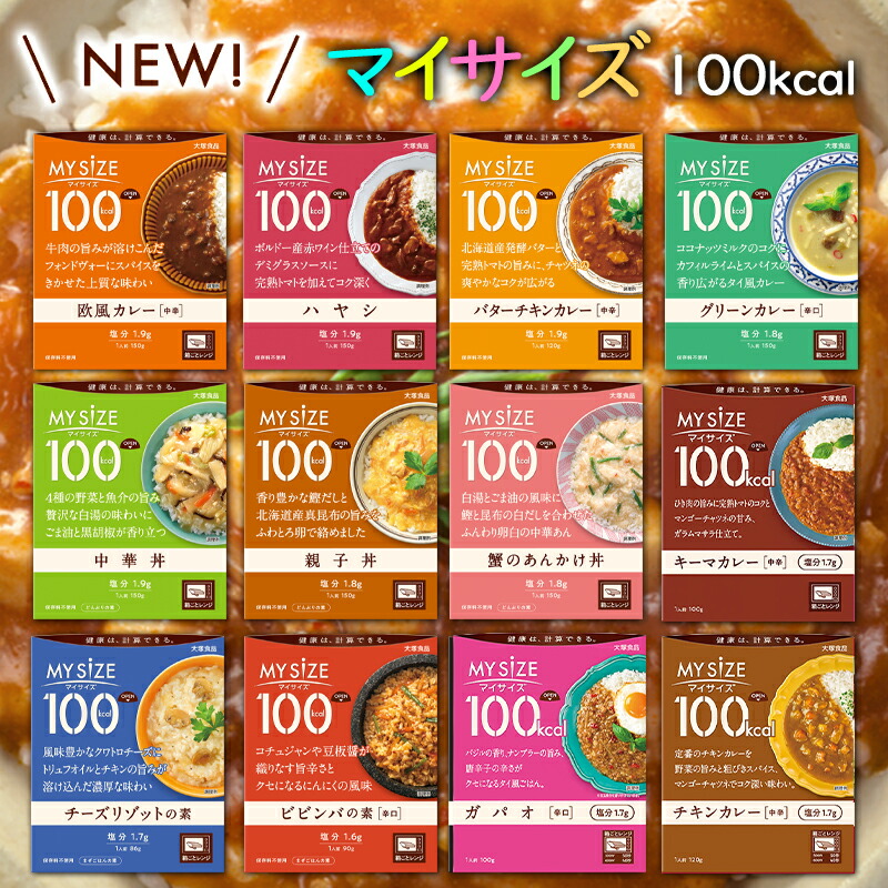 【選べる書き割り】【大塚食料雑貨類】\u003cBR\u003eMY SiZE マイ大きさ\u003cBR\u003e＼＼選べる60個書き割り(6個ユニット選りわける)／／\u003cBR\u003e（欧風カレー/バターチキンカレー/緑であることカレー/親子丼/中華丼/蟹のあんかけ丼/ハヤシ/乾酪リゾット/ビビンバ/キーマカレー/ガパオ/意気地無しカレー）食事制限食料雑貨類