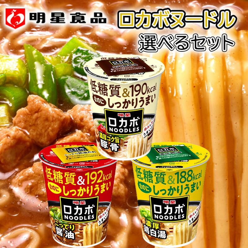 低糖質 ロカボ Noodles 焼そば2 & 豚骨ヌードル1セット 楽天市場】ロカボ ロカボヌードル 明星 おいしさプラス 全4種