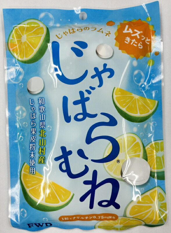 【FWD】フォワードじゃばらのラムネ ＼ムズッときたら／ じゃばらむね 60g&times;20袋｜くまの中谷商店