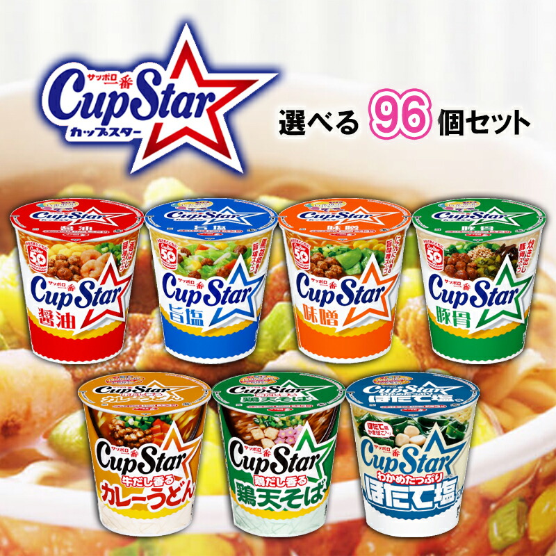 サッポロ一番 カップスター スパークサングラス 値下げ サッポロ一番