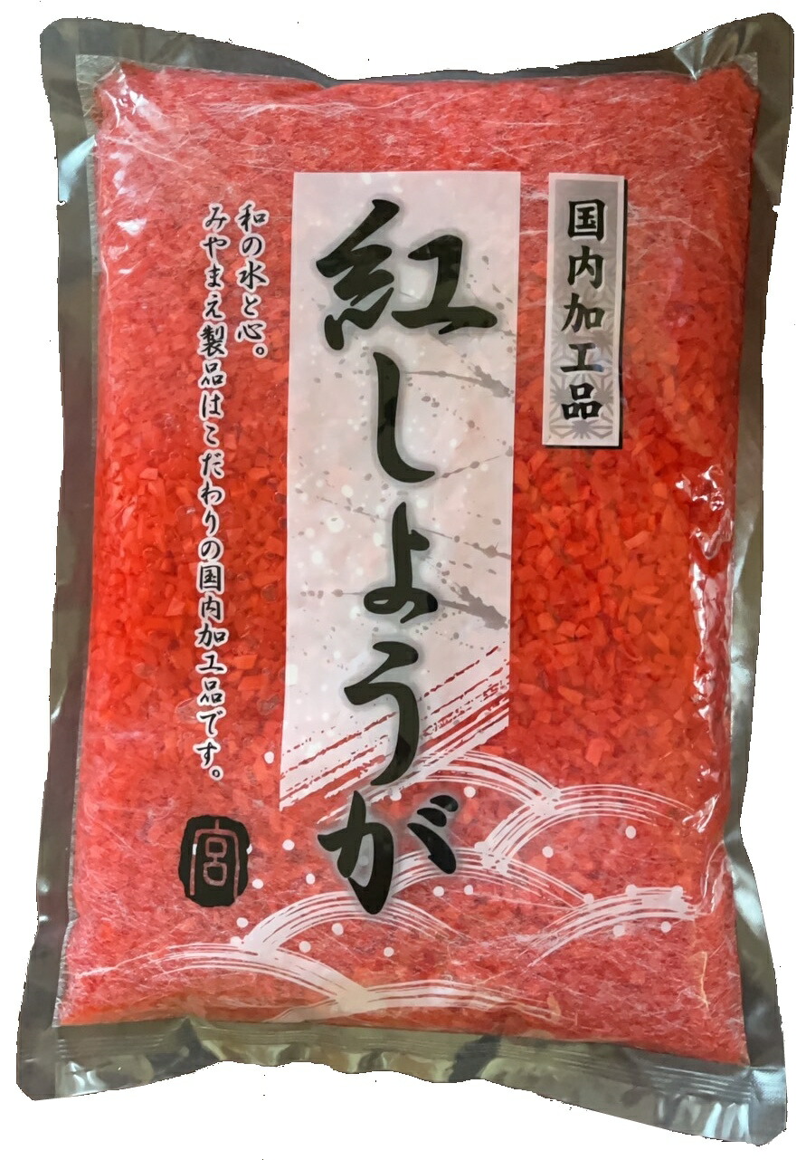 【業務用】【みやまえ】 みじん 紅しょうが 1kg