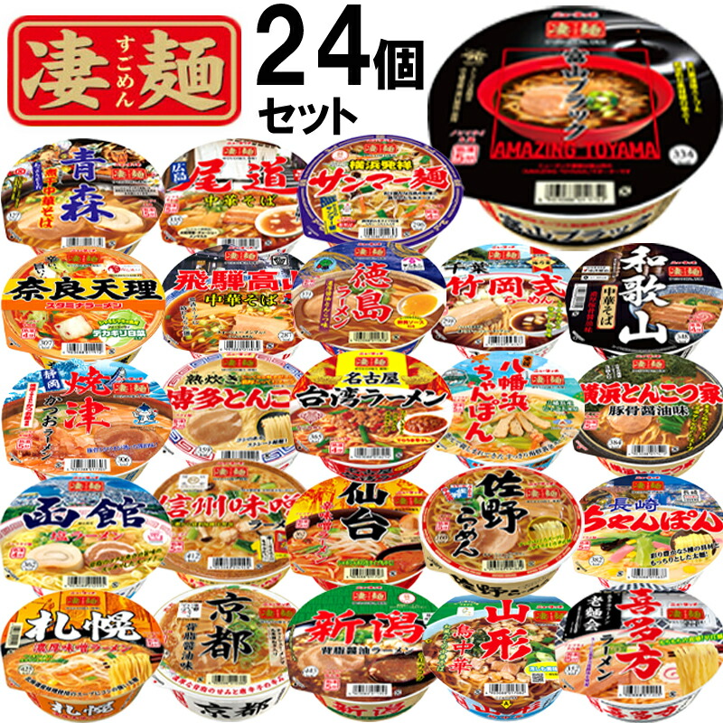 【1個ずつセット】<BR>【ヤマダイ】凄麺<BR>＼＼全24種類各1個ずつ／／<BR>(札幌/函館/青森/仙台/山形/喜多方/佐野/新潟/信州/千葉/横浜サンマー麺/横浜とんこつ/富山/飛騨高山/焼津/名古屋/京都背脂醤油/奈良天理/和歌山/尾道/徳島/八幡浜/博多/長崎)
