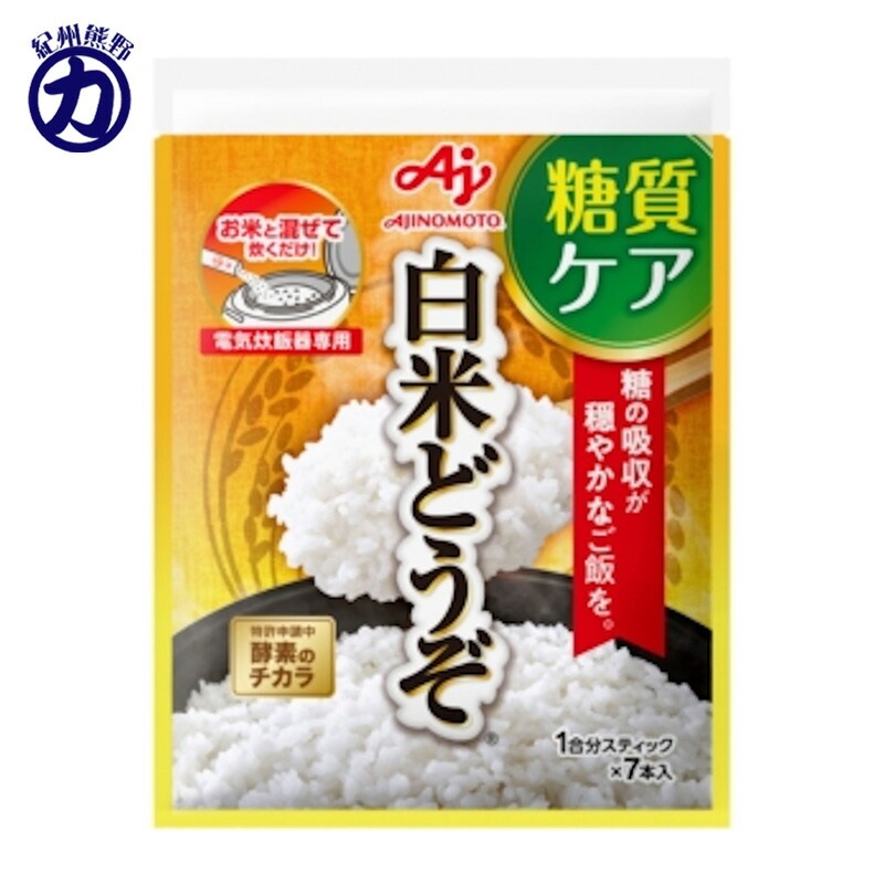 【味の素】＼糖質ケア／白米どうぞ 1合分スティック 7本入袋｜くまの中谷商店