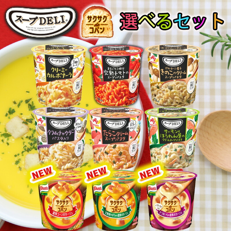 yujiroさん専用　4種　スープ　DELI　2種　計12箱セット yujiroさん専用 4種 スープ DELI 2種 計12箱セット yujiroさん専用 4種