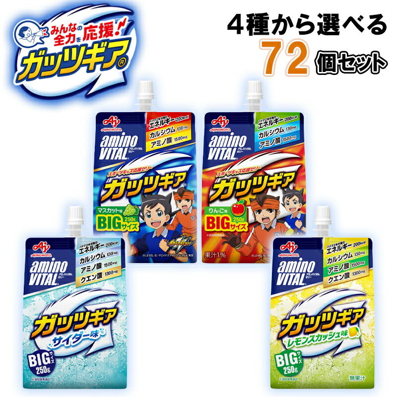 【選べる書き割り】\u003cBR\u003e【ajinomoto】味の素\u003cBR\u003eamino VITAL アミノバイタル きもっ玉歯車つづき物 \u003cBR\u003e＼＼全4種から選べる72個書き割り(18個ユニット選りすぐる)／／\u003cBR\u003e(林檎/マスカット/ソーダ水/レモンスカッシュ)
