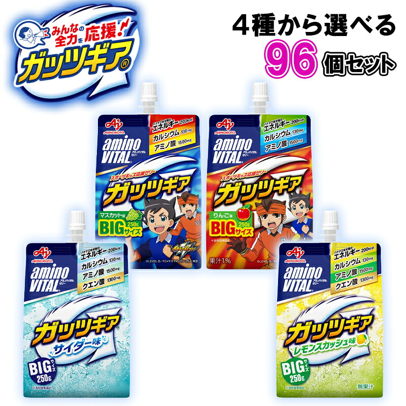 【選べる書き割り】\u003cBR\u003e【ajinomoto】味の素\u003cBR\u003eamino VITAL アミノバイタル きもっ玉歯車つづき物 \u003cBR\u003e＼＼全4種から選べる96個書き割り(24個ユニット選りすぐる)／／\u003cBR\u003e(林檎/マスカット/ソーダ水/レモンスカッシュ)