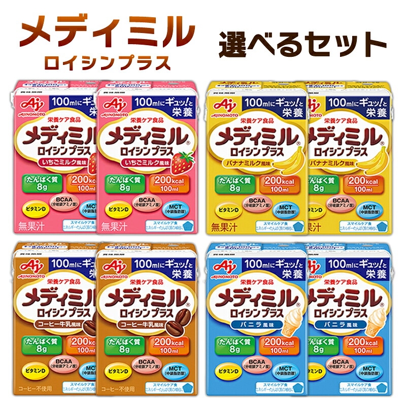 【選べるセット】【ajinomoto】味の素メディミルシリーズ \\全4種から選べる60本(4箱)セット(15個単位選択)//(バナナミルク風味/コーヒー牛乳風味/いちごミルク風味/バニラ風味)|くまの中谷商店