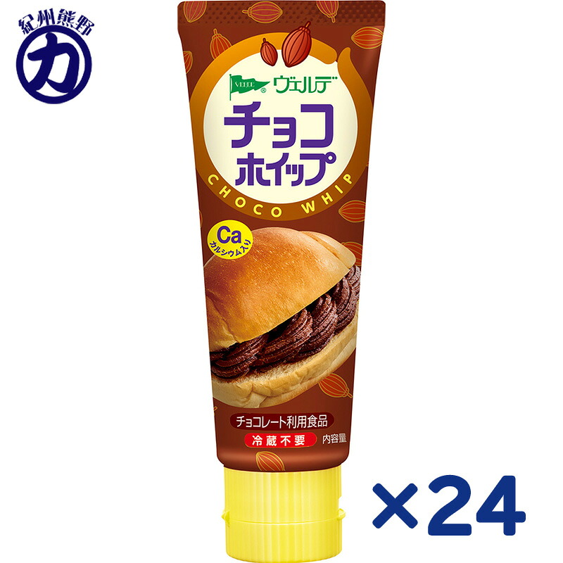 【アヲハタ】 ヴェルデ チョコホイップ 100g×24本(8本×3箱)