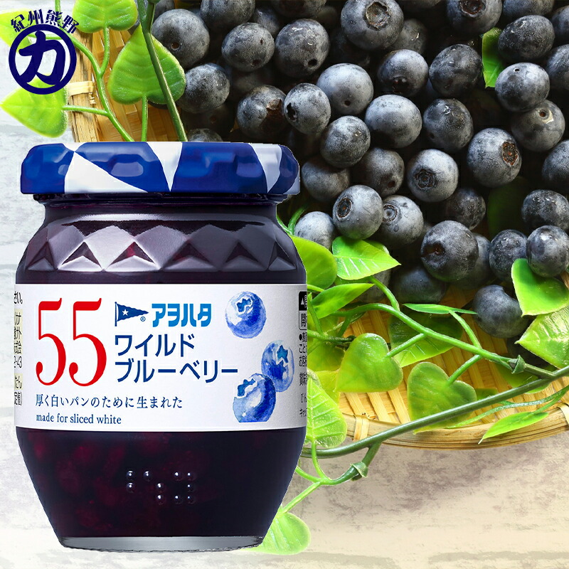 【アヲハタ】55 ワイルドブルーベリー 150g
