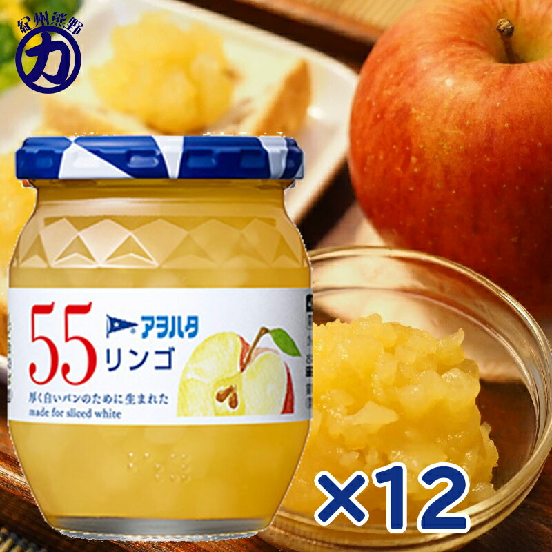 【アヲハタ】 55 リンゴ 250g×12個(6個×2箱)