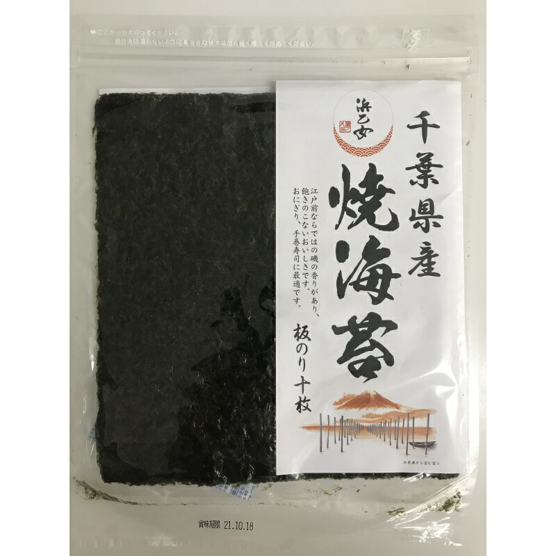 63%OFF!】 千葉県産 焼海苔 野の友 10枚