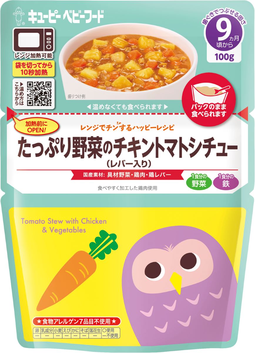 2021セール キユーピー レンジでチンするハッピーレシピたっぷり野菜のチキントマトシチュー レバー入り MA-93 100g qdtek.vn