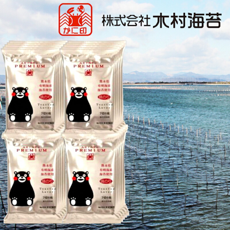【木村海苔】かに印銀のくまモン <焼のり> 7切5枚板のり(7.1枚)10個入×20個ARIAKE PREMIUM|くまの中谷商店