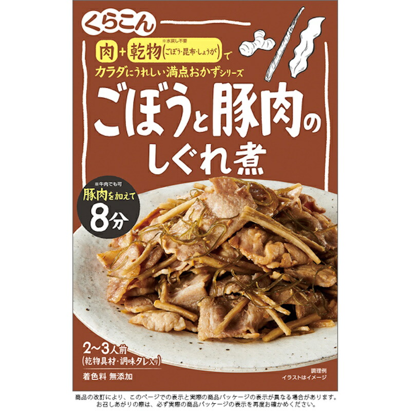 【くらこん】カラダにうれしい満点おかずシリーズごぼうと豚肉のしぐれ煮 2~3人前 <乾物具材・調味タレ入り> 64g|くまの中谷商店