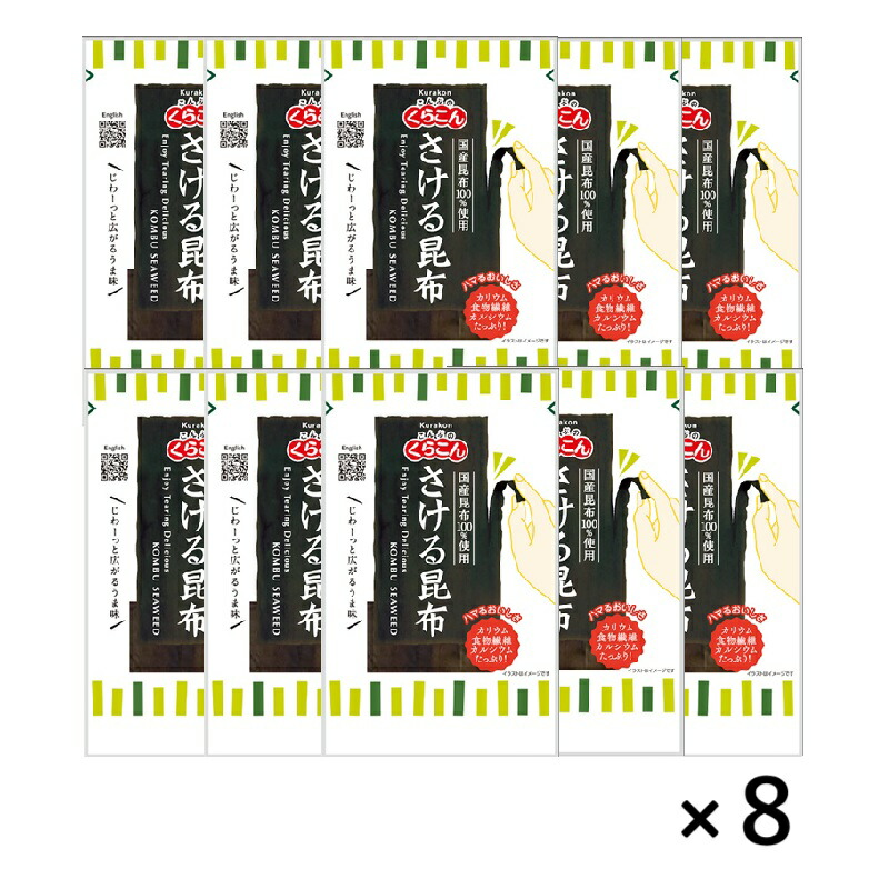 【くらこん】<BR>さける昆布 10g×80袋(10袋×8箱)
