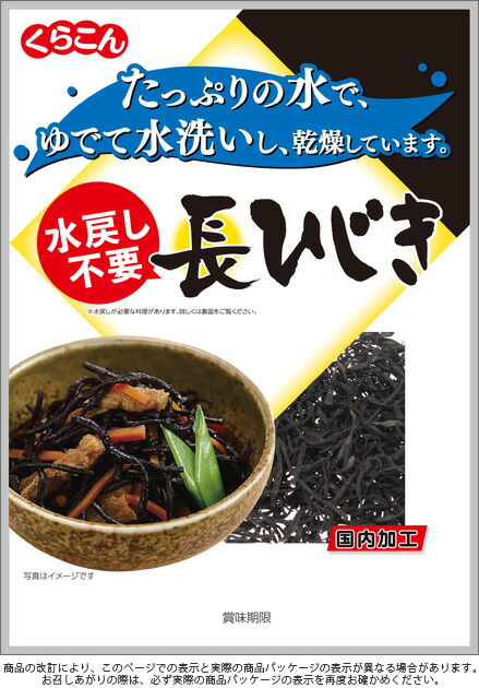 【くらこん】<BR>＼水戻し不要／長ひじき 16g×80個(10個×8箱)
