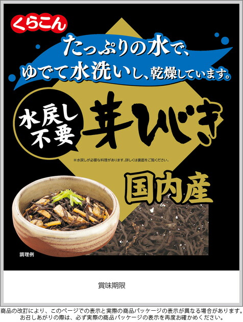 【くらこん】<BR>国内産 ＼水戻し不要／芽ひじき 9g×80個(10個×8箱)