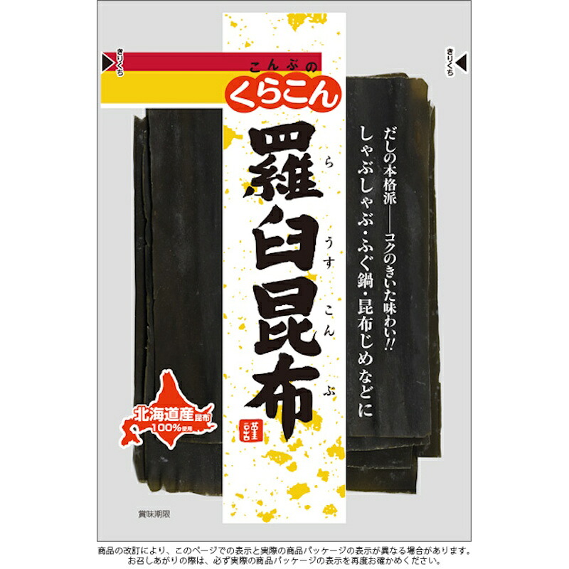 【くらこん】 羅臼昆布 55g×80個(10個×8箱)