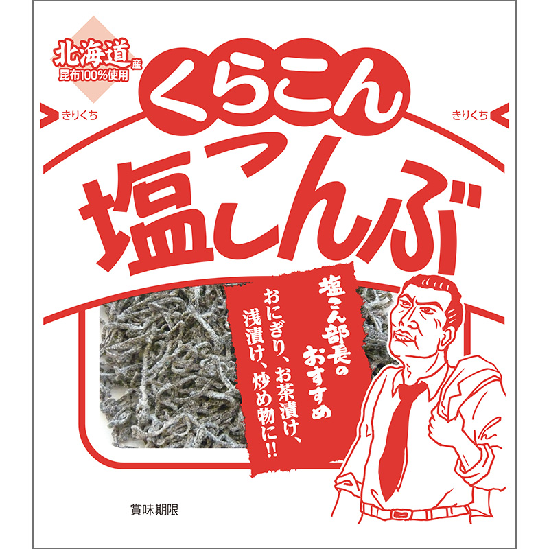 お歳暮 楽天市場 くらこん お徳用塩こんぶ 小 26g 120個 20個 6箱 Zhtkr くまの中谷商店 代引不可 Lexusoman Com