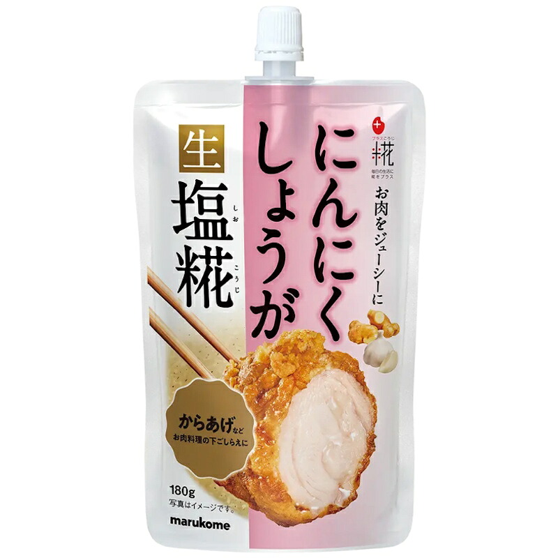 【marukome】マルコメ ＜プラス糀＞＼お肉をジューシーに／にんにくしょうが＜生＞塩糀 180g×32個(8個×4箱)