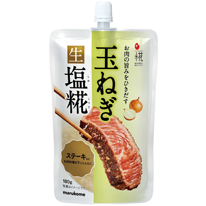 【marukome】マルコメ ＜プラス糀＞＼お肉の旨みをひきだす／玉ねぎ＜生＞塩糀 180g×32個(8個×4箱)