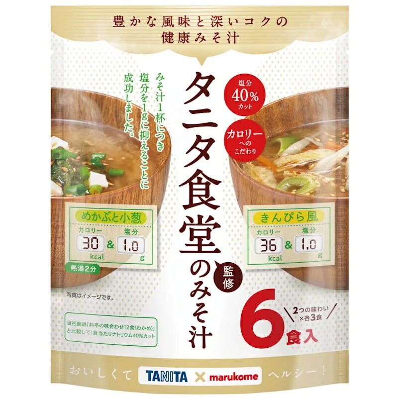【marukome】マルコメ タニタ食堂監修のみそ汁 ＜めかぶと小葱3食&きんぴら風3食＞ 6食入×56個
