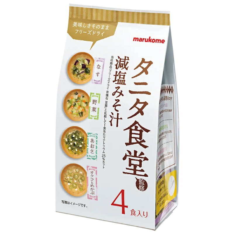 【marukome】マルコメ ＜タニタ食堂監修＞ フリーズドライ減塩みそ汁 ＜減塩みそ汁 なす・野菜・あおさ・オクラとめかぶ＞ 4食入(各1食×4種)×48個(12個×4箱) 17,549円