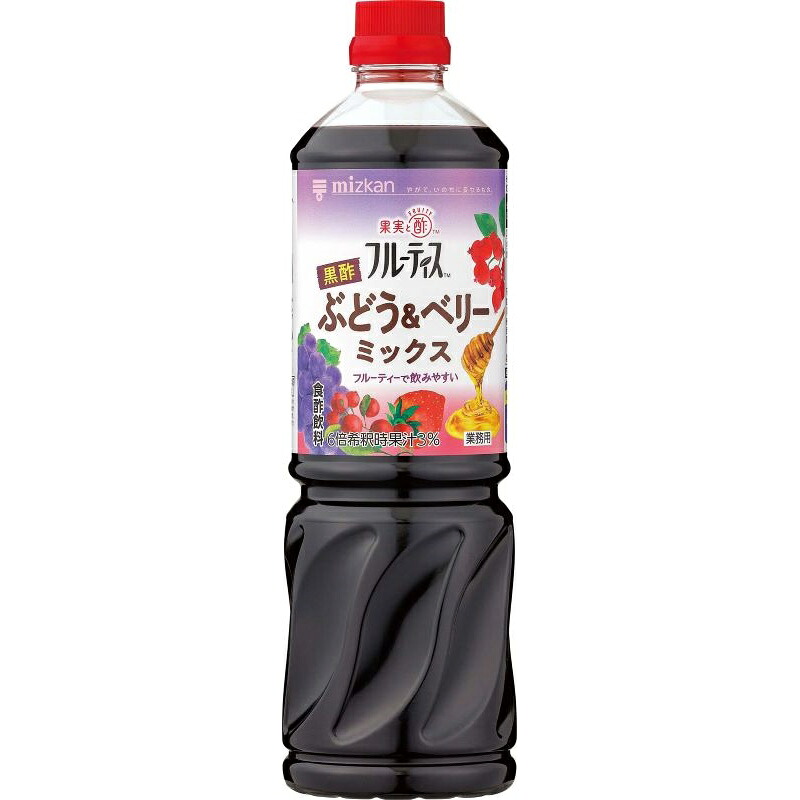 ミツカン 業務用フルーティス 黒酢ぶどう＆ベリーミックス 6倍濃縮タイプ 1000ml×8本