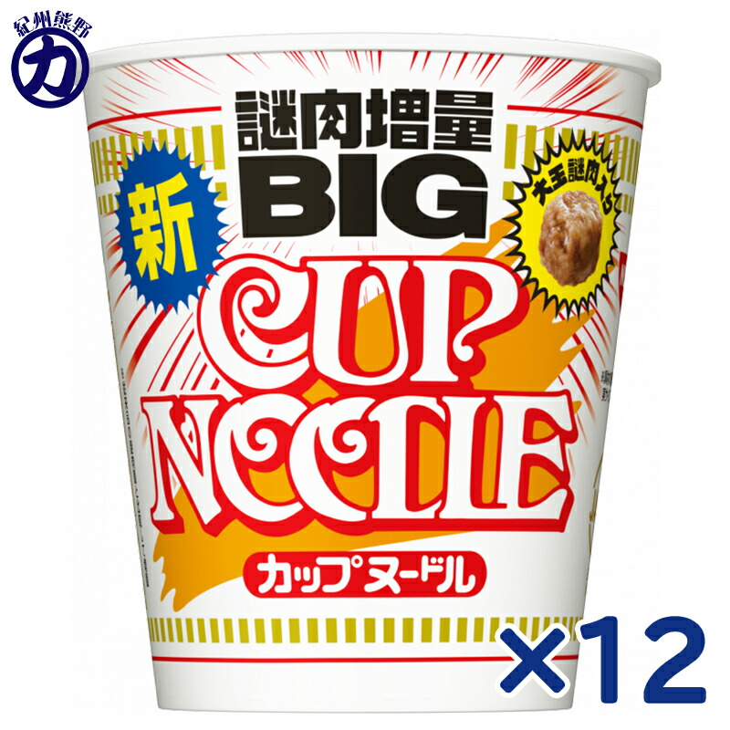 楽天市場】日清 カップヌードル BIG 1ケース(12個） カップ麺 ラーメン