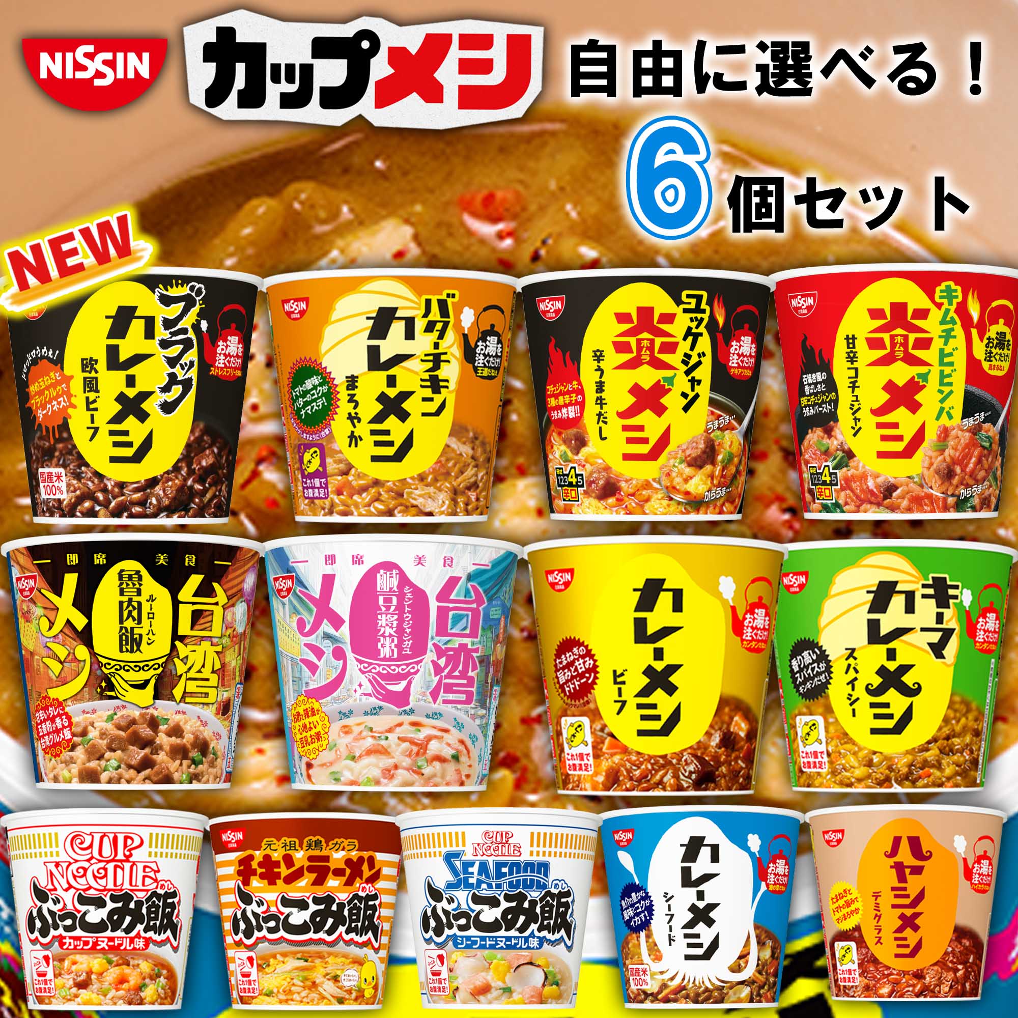 楽天市場】日清 カップご飯 選べる12個セット (カップ飯 カレーメシ 日 