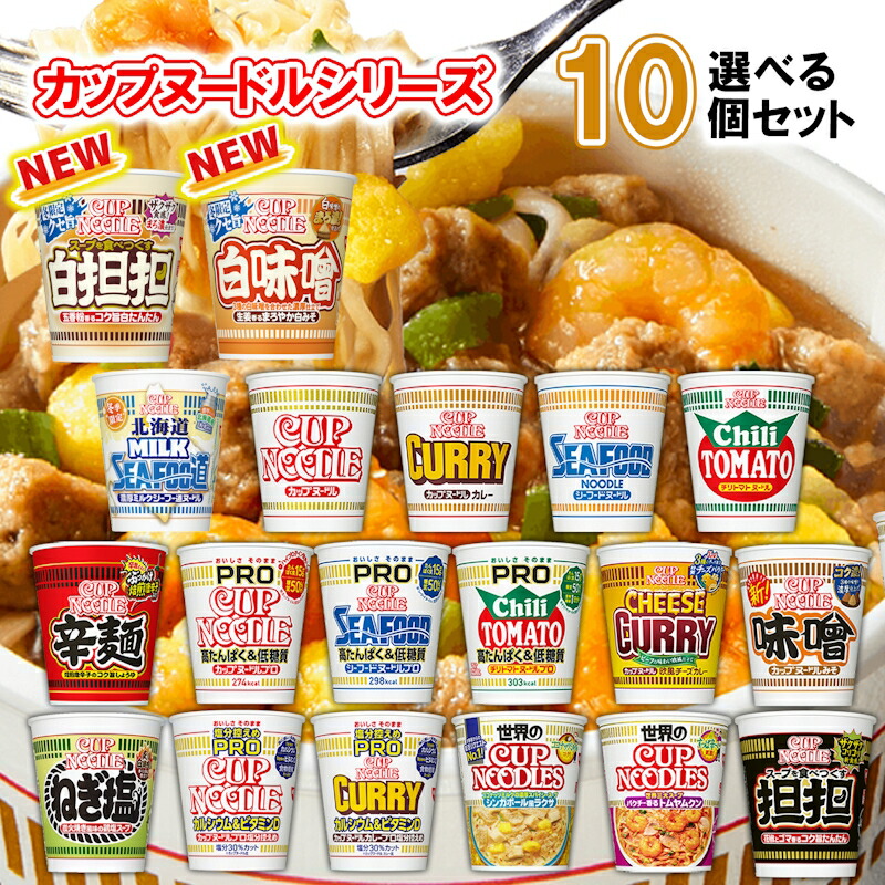 楽天市場】日清食品 カップヌードル 選べる40個セット (カップラーメン 詰め合わせ カップラーメン まとめ買い カップ麺 まとめ買い カップ麺  箱買い カップ麺 詰め合わせ 送料無料 カップラーメン ご当地 カップめん インスタントラーメン カップぬーどる プロ カップ ...