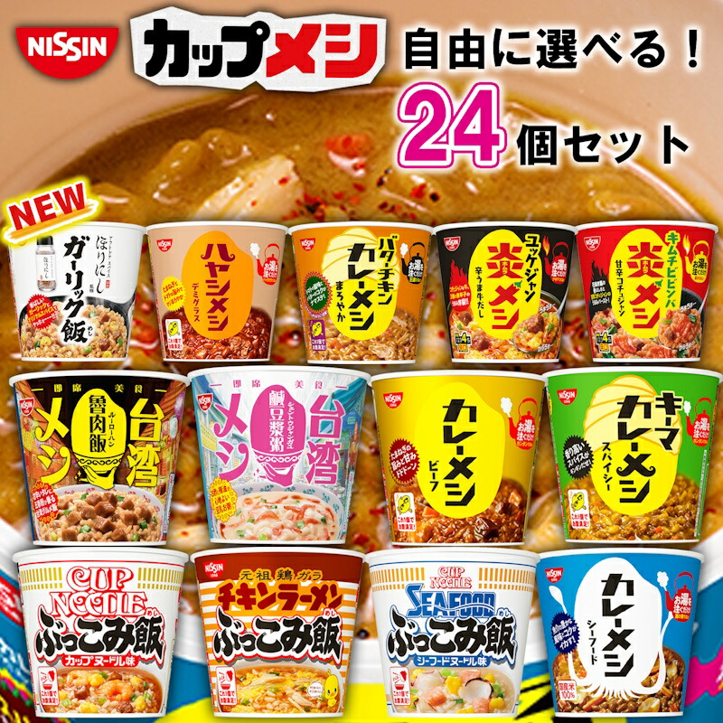 楽天市場】日清食品 カップヌードル 選べる60個セット (カップ