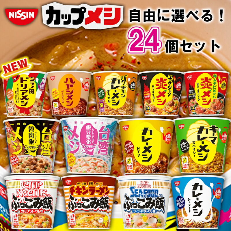 楽天市場】日清食品 カップヌードル 選べる60個セット (カップ
