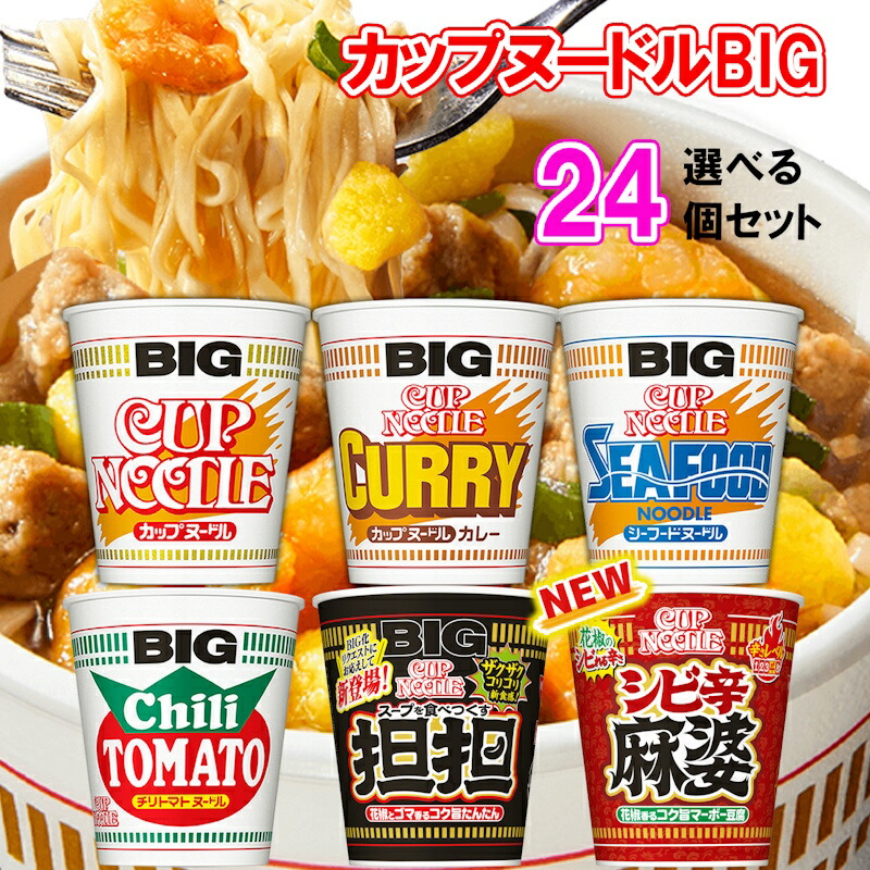 ⭐カップヌードル ビッグ 120個 まとめ売り　バラ売り可能⭐ imgrc0123406987.jpg