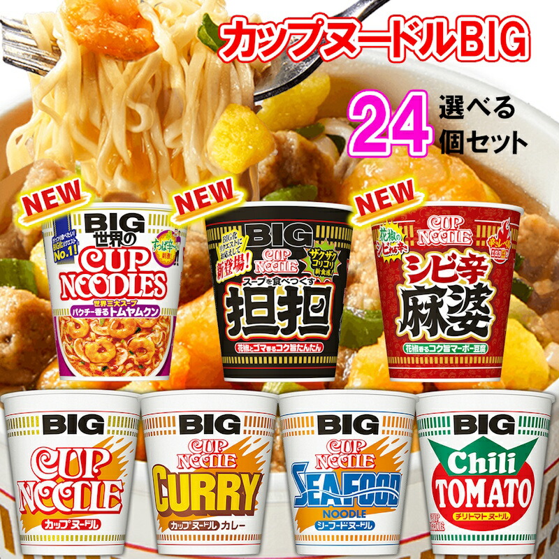 楽天市場】日清 カップヌードル ビッグ BIG 選べる12個セット(2
