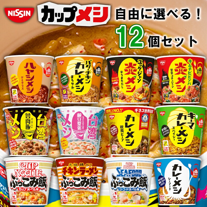 楽天市場】日清カレーメシ 3種詰め合わせセット 9食入 【日清食品公式