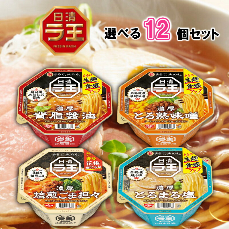 楽天市場】【選べるセット】【日清食品】カップヌードルシリーズ＼＼18