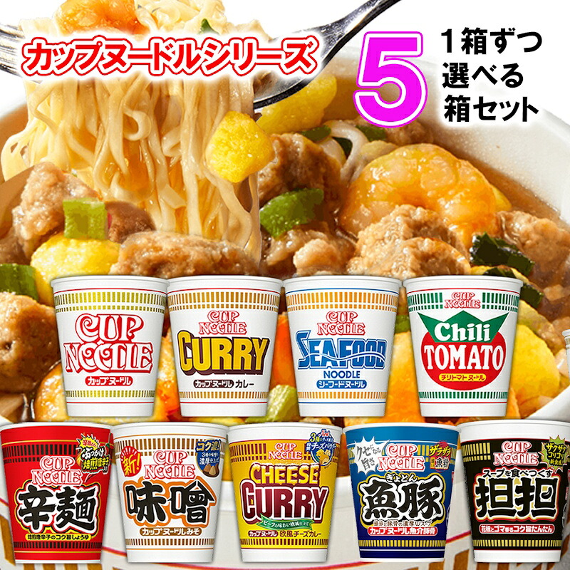 【選べるセット】【日清食品】カップヌードルシリーズ＼＼9種類から選べる5箱セット(1箱単位選択)(計100個)／／(カップヌードル/カレー/シーフード/チリトマト/辛麺/味噌/チーズカレー/魚豚/担担)｜くまの中谷商店