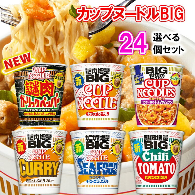 楽天市場】【選べるセット】【日清食品】日清 カップヌードル ビッグ