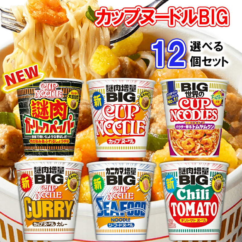 楽天市場】日清 カップヌードル ビッグ BIG 選べる24個セット(4個単位